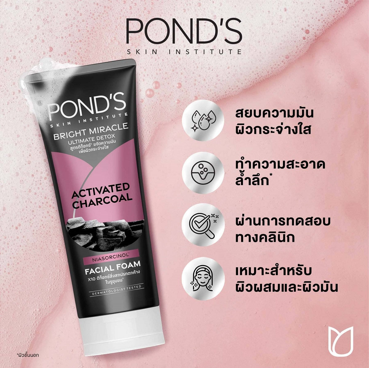 PONDS FACIAL FOAM ACTIVATED CHARCOAL 100GM